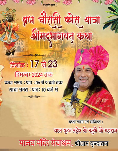 Brij chaurasikos Yatra