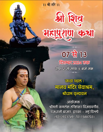 Maha Shiv Puran