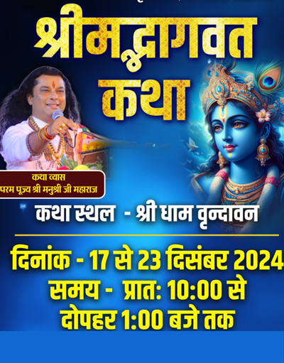 Shrimad Bhagwat Katha